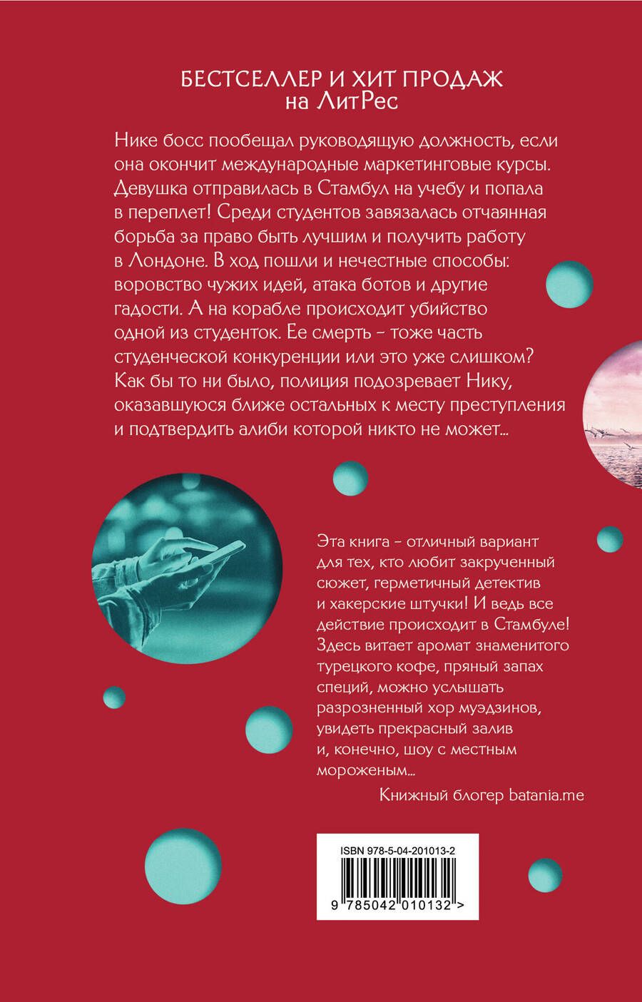 Обложка книги "Анна Орехова: Стамбул. Подслушанное убийство"