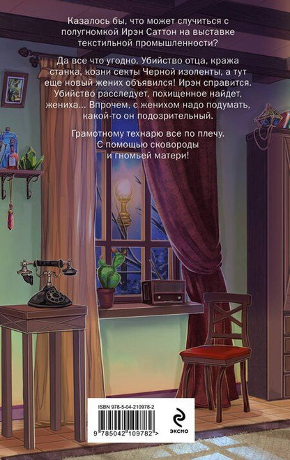 Фотография книги "Анна Орлова: Сковорода и приворот"