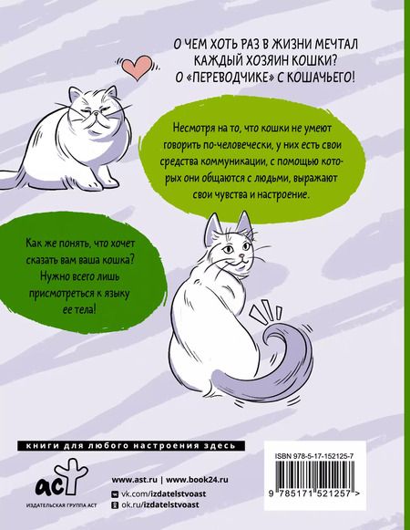 Фотография книги "Анна Орлова: Я тебя понимяу. Как понять язык кошки"