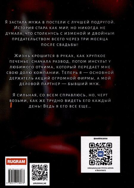 Фотография книги "Анна Осокина: P.S. Я все еще тебя..."