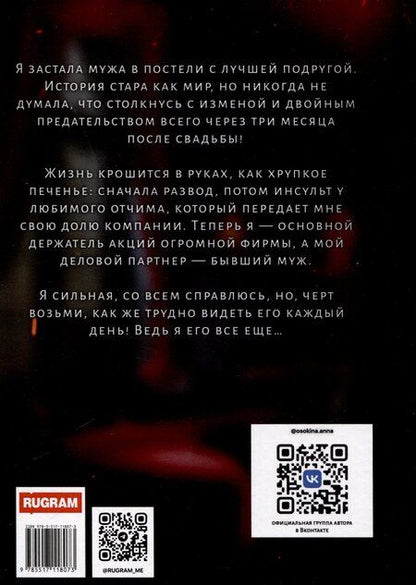 Фотография книги "Анна Осокина: P.S. Я все еще тебя..."