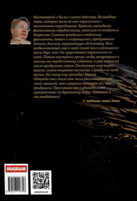 Фотография книги "Анна Ожинская: Драконий мир. Возрождение"