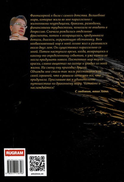 Фотография книги "Анна Ожинская: Драконий мир. Возрождение"