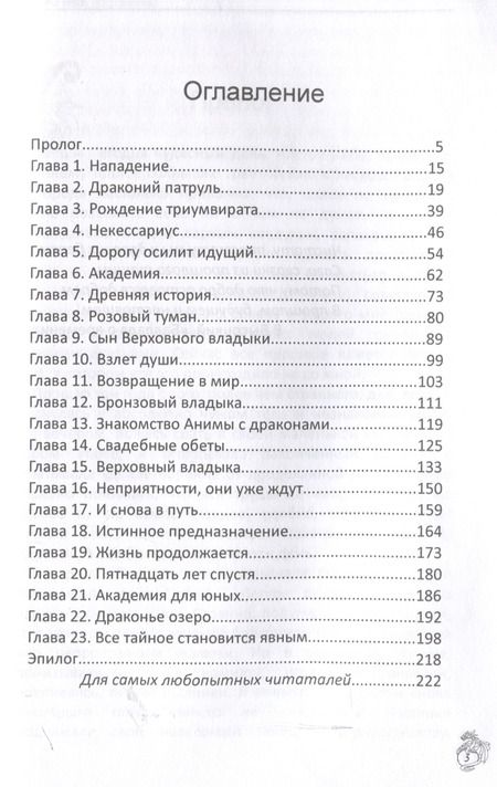 Фотография книги "Анна Ожинская: Драконий мир. Возрождение"