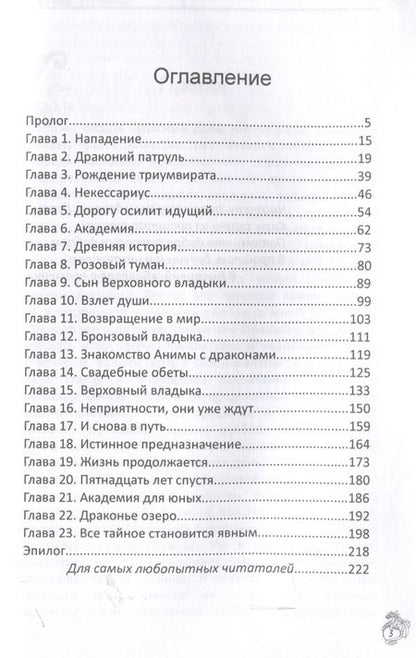 Фотография книги "Анна Ожинская: Драконий мир. Возрождение"