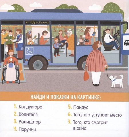 Фотография книги "Анна Парамонова: Найди и покажи, малыш. В городе и дома"