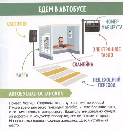 Фотография книги "Анна Парамонова: Найди и покажи, малыш. В городе и дома"