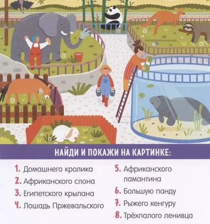 Фотография книги "Анна Парамонова: Найди и покажи, малыш. В мире животных"