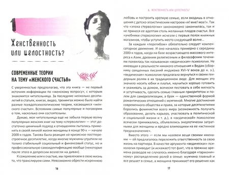 Фотография книги "Анна Парвати: Быть женщиной. Возвращение к себе. Уникальность - вне правил"