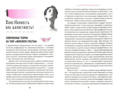 Фотография книги "Анна Парвати: Быть женщиной. Возвращение к себе. Уникальность - вне правил"