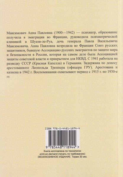 Фотография книги "Анна Павловна: Идут большевики..."