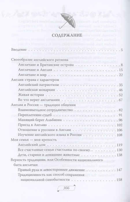 Фотография книги "Анна Павловская: 5 O`Clock и другие традиции Англии"