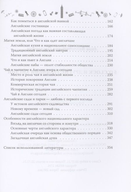 Фотография книги "Анна Павловская: 5 O`Clock и другие традиции Англии"