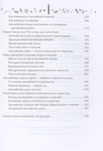 Фотография книги "Анна Павловская: 5 O`Clock и другие традиции Англии"