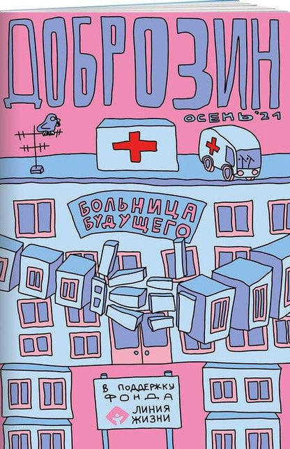 Фотография книги "Анна Павловская: Александр Невский против Тугарина змея"