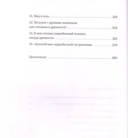 Фотография книги "Анна Павловская: Кухня первобытного человека. Как еда сделала человека разумным"