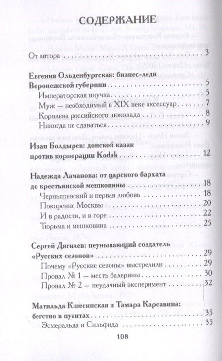 Фотография книги "Анна Пейчева: Лучшие люди Российской империи"