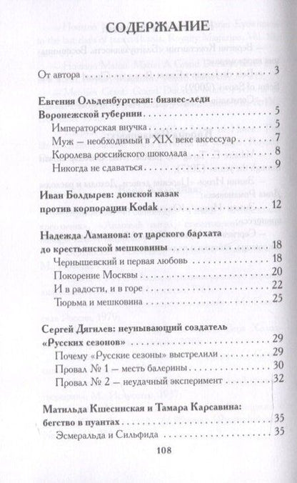 Фотография книги "Анна Пейчева: Лучшие люди Российской империи"