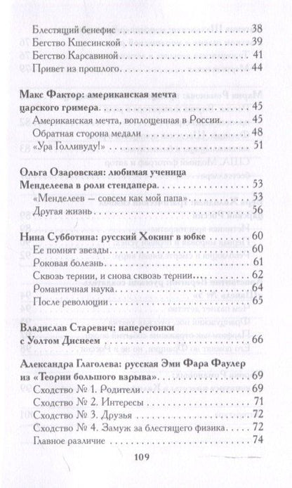 Фотография книги "Анна Пейчева: Лучшие люди Российской империи"