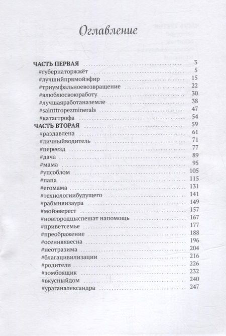 Фотография книги "Анна Пейчева: Селфи на фоне санкций"