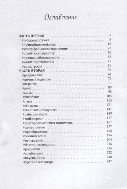 Фотография книги "Анна Пейчева: Селфи на фоне санкций"