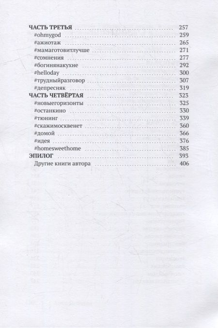 Фотография книги "Анна Пейчева: Селфи на фоне санкций"