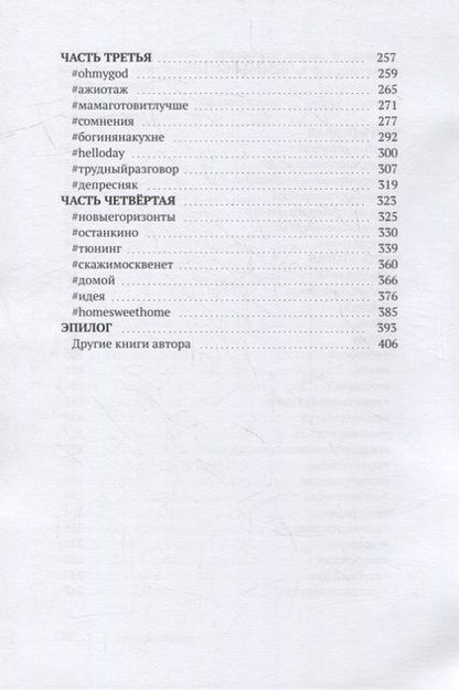 Фотография книги "Анна Пейчева: Селфи на фоне санкций"