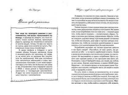 Фотография книги "Анна Перельмут: Pro уют и порядок. Золотые правила расхламления дома"