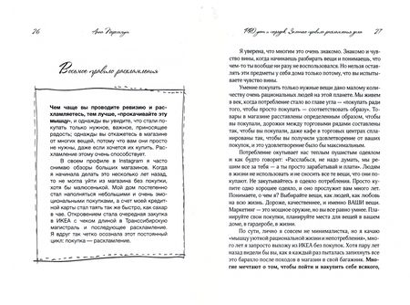 Фотография книги "Анна Перельмут: Pro уют и порядок. Золотые правила расхламления дома"