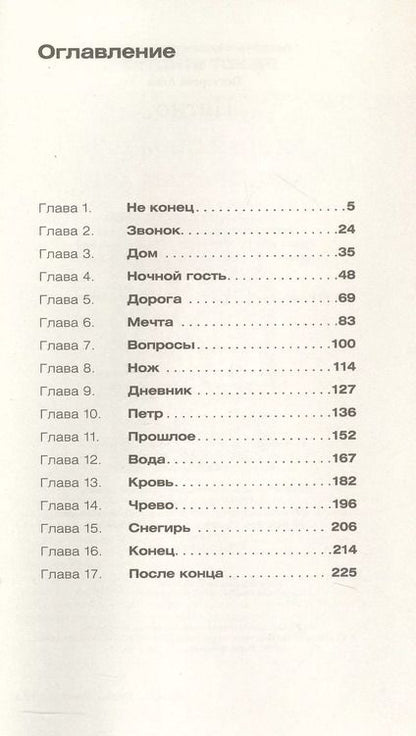 Фотография книги "Анна Пестерева: Пятно. Мистическая повесть"