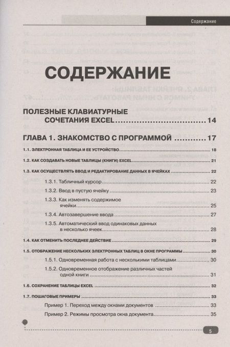 Фотография книги "Анна Петренко: Таблицы? Формулы? Легко! Пошаговая инструкция для создания таблиц, графиков и формул в Excel"