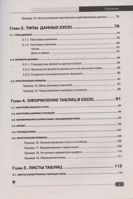 Фотография книги "Анна Петренко: Таблицы? Формулы? Легко! Пошаговая инструкция для создания таблиц, графиков и формул в Excel"