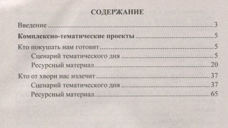 Фотография книги "Анна Петухова: Комплексно-тематические проекты "Тематический день  в детском саду". Конспекты тематических дней по развитию коммуник., познават., творческих умений"