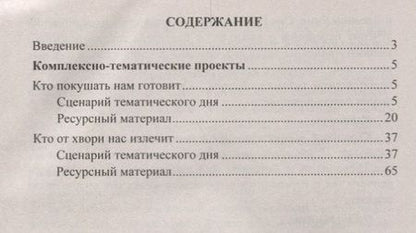 Фотография книги "Анна Петухова: Комплексно-тематические проекты "Тематический день  в детском саду". Конспекты тематических дней по развитию коммуник., познават., творческих умений"