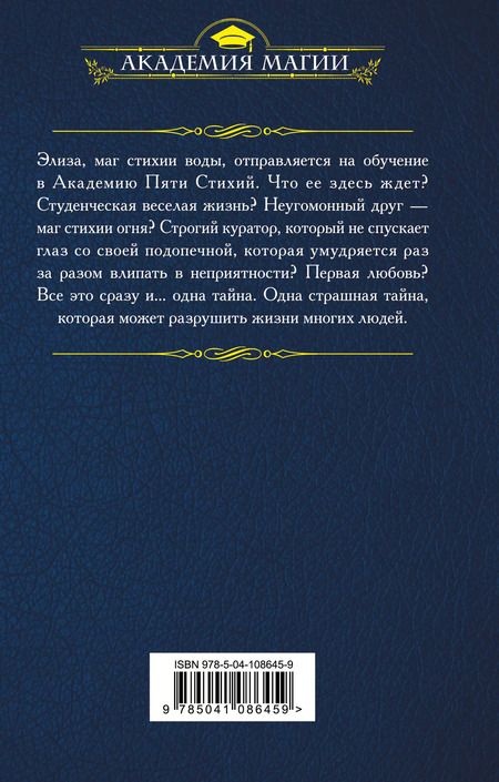 Фотография книги "Анна Платунова: Академия Пяти Стихий. Капли дождя"