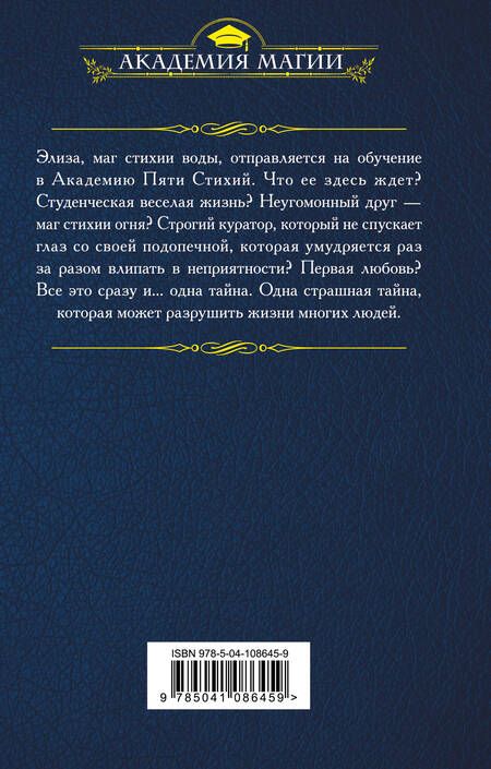 Фотография книги "Анна Платунова: Академия Пяти Стихий. Капли дождя"