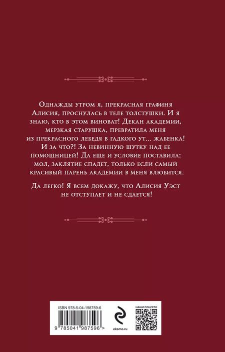 Фотография книги "Анна Платунова: Заклятие на любовь"