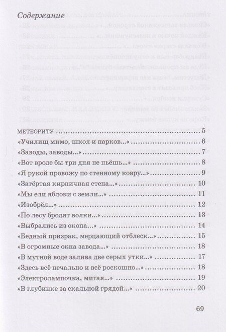 Фотография книги "Анна Подкорытова: Акционный товар: стихи"