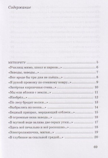 Фотография книги "Анна Подкорытова: Акционный товар: стихи"