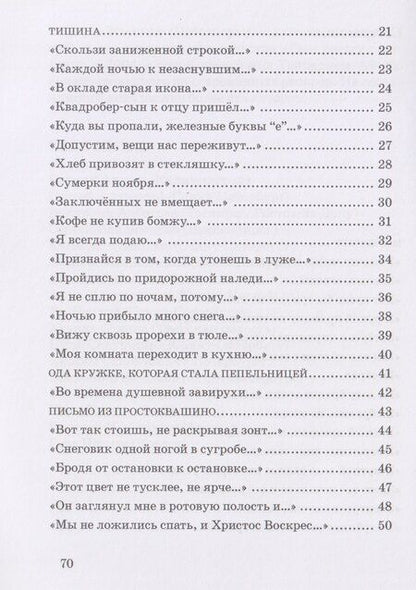 Фотография книги "Анна Подкорытова: Акционный товар: стихи"