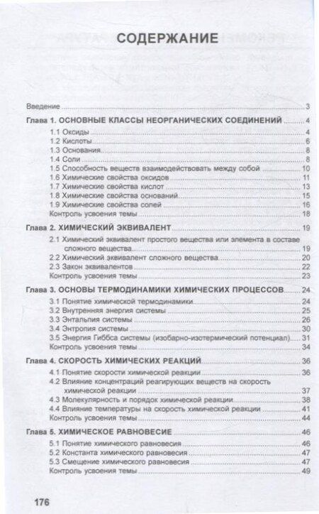 Фотография книги "Анна Подшивалова: Химия"
