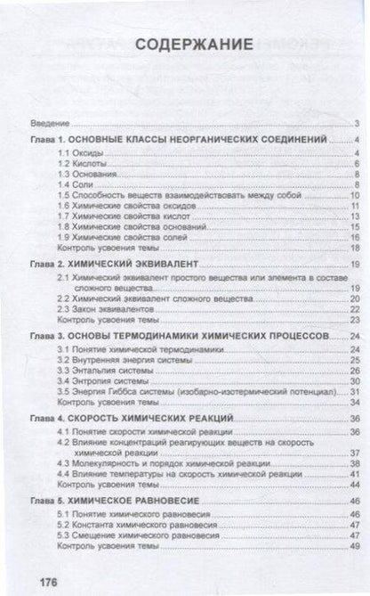 Фотография книги "Анна Подшивалова: Химия"