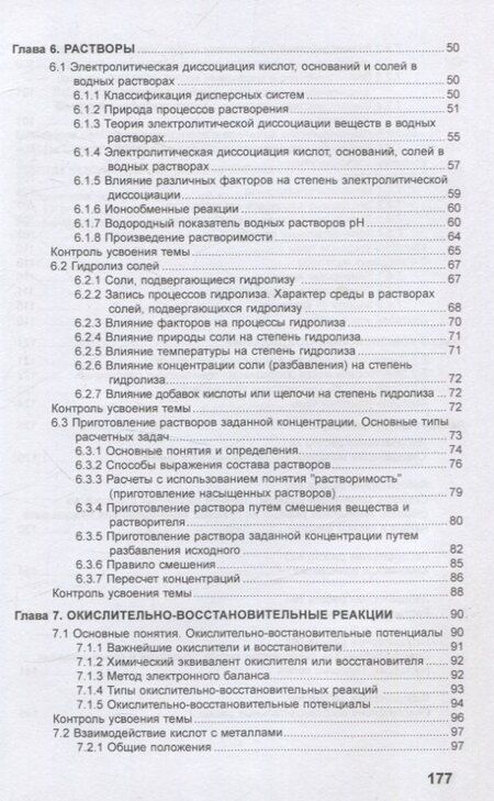 Фотография книги "Анна Подшивалова: Химия"