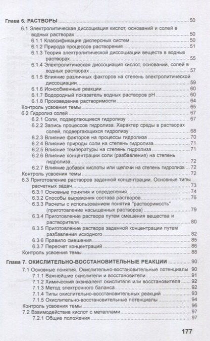 Фотография книги "Анна Подшивалова: Химия"