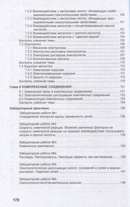 Фотография книги "Анна Подшивалова: Химия"