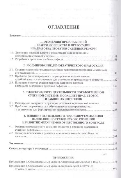 Фотография книги "Анна Попова: Демократия, правосудие, гражданское общество. Становление и взаимодействие. Монография."