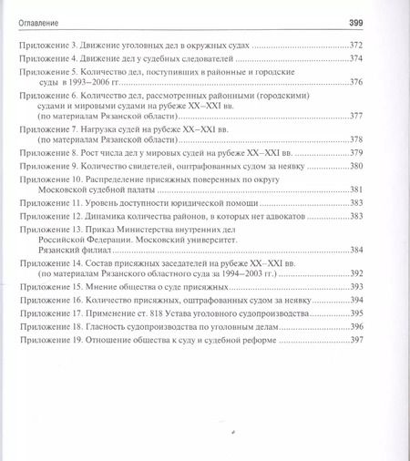 Фотография книги "Анна Попова: Демократия, правосудие, гражданское общество. Становление и взаимодействие. Монография."