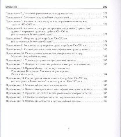 Фотография книги "Анна Попова: Демократия, правосудие, гражданское общество. Становление и взаимодействие. Монография."