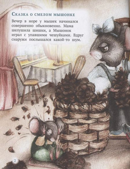 Фотография книги "Анна Попова: Сказки-засыпайки"