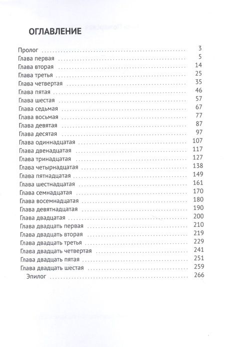 Фотография книги "Анна Пожарская: Загадки академии темных сердец"